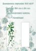 Набор закладок "Эвкалипт"