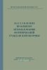 Наставление по боевому использованию формирований гражданской обороны