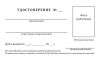 Удостоверение о проверке знаний (Приказ Минэнерго России от 22.09.2020 N 796) - 8 страниц