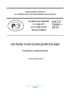 ГОСТ Р 53865-2019 Системы газораспределительные. Термины и определения 2025 год. Последняя редакция