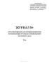Журнал учета материалов, по которым вынесены постановления об отказе в возбуждении уголовного дела