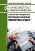 Об обязательном страховании гражданской ответственности владельцев транспортных средств. Федеральный закон N 40-ФЗ от 25.04.2002 2025 год. Последняя редакция