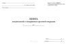 Книга уведомлений о завершении грузовой операции (Форма ГУ-2а ВЦ/Э)