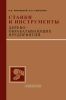 Станки и инструменты деревообрабатывающих предприятий
