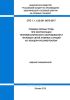 СТО 1.1.1.02.001.0673-2017 Правила охраны труда при эксплуатации тепломеханического оборудования и тепловых сетей атомных станций АО "Концерн Росэнергоатом" 2025 год. Последняя редакция