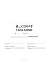 Паспорт скважины