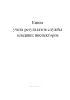 Книга учета результатов службы младших инспекторов