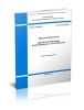 СП 32-106-2004 Метрополитены. Дополнительные сооружения и устройства 2025 год. Последняя редакция