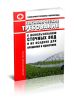 СанПиН 2.1.7.573-96 Гигиенические требования к использованию сточных вод и их осадков для орошения и удобрения