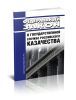 О государственной службе российского казачества. Федеральный закон от 05.12.2005 N 154-ФЗ 2025 год. Последняя редакция