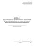 Журнал для записи планово-профилактической дезинфекции в отделениях (кабинетах) для отпуска внутренних непитьевых бальнеотерапевтических процедур