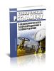 Технический регламент о безопасности сетей газораспределения и газопотребления 2025 год. Последняя редакция