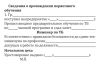 Удостоверение на право допуска к работе