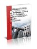 РД 34.01.101-93 Номенклатура документов электроэнергетической отрасли 2025 год. Последняя редакция