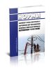 РД 34.10.383-82 Нормы аварийного запаса материалов и оборудования для восстановления воздушных линий электропередачи напряжением 110 кВ и выше 2025 год. Последняя редакция