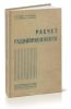 Расчет радиоприемников
