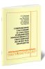 Современное состояние и способы повышения эффективности обогащения железистых кварцитов. Горный информационно-аналитический бюллетень (научно-технический журнал). Отдельные статьи (специальный выпуск)