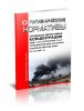 ГН 2.2.5.3391-16 Предельно допустимая концентрация (ПДК) 1,3,5,7-тетранитро-1,3,5,7-тетрациклооктана (октогена) в воздухе рабочей зоны
