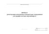 Журнал регистрации измерения температуры сотрудников для профилактики коронавируса