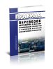 Правила перевозок пассажиров и багажа автомобильным транспортом и городским наземным электрическим транспортом 2025 год. Последняя редакция