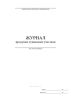 Журнал продувки тупиковых участков