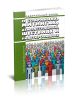 О собраниях, митингах, демонстрациях, шествиях и пикетированиях. Федеральный закон от 19.06.2004 № 54-ФЗ 2025 год. Последняя редакция