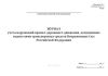 Журнал учета нарушений правил дорожного движения, допущенных водителями транспортных средств Вооруженных Сил Российской Федерации