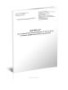 Журнал учета рецептурных бланков формы № 148-1у-88 (л) в лечебно-профилактических учреждениях форма 305у-1