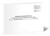 Весовой сводный журнал о количестве весов и характеристике весов (Форма ГВУ-2)