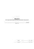 Журнал учета проведения первичного противопожарного инструктажа