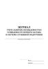 Журнал учета занятий, посещаемости и успеваемости личного состава в системе служебной подготовки