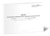 Книга уведомления о прибытии груза, порожнего грузового вагона (Форма ГУ-6ВЦЭ)