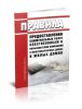 Правила предоставления коммунальных услуг собственникам и пользователям помещений в многоквартирных домах и жилых домов 2025 год. Последняя редакция