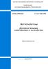 СП 32-106-2004 Метрополитены. Дополнительные сооружения и устройства 2025 год. Последняя редакция