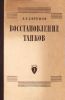 Восстановление танков. Часть 1. Технология ремонта танков