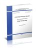 СП 56.13330.2011 Производственные здания. Актуализированная редакция СНиП 31-03-2001