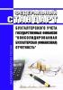 Федеральный стандарт бухгалтерского учета государственных финансов "Консолидированная бухгалтерская (финансовая) отчетность" 2025 год. Последняя редакция