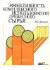 Эффективность комплексного использования древесного сырья