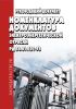 РД 34.01.101-93 Номенклатура документов электроэнергетической отрасли 2025 год. Последняя редакция