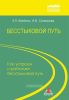 Бесстыковой путь. Часть 1. Как устроен и работает бесстыковой путь
