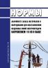РД 34.10.383-82 Нормы аварийного запаса материалов и оборудования для восстановления воздушных линий электропередачи напряжением 110 кВ и выше 2025 год. Последняя редакция