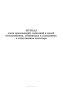 Журнал учета предложений, заявлений и жалоб подозреваемых, обвиняемых и осужденных в следственном изоляторе