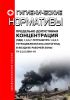 ГН 2.2.5.3391-16 Предельно допустимая концентрация (ПДК) 1,3,5,7-тетранитро-1,3,5,7-тетрациклооктана (октогена) в воздухе рабочей зоны