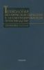 Технология автоматической обработки в автоматизированном производстве