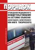 Порядок проведения медицинского освидетельствования на состояние опьянения (алкогольного, наркотического или иного токсического) 2025 год. Последняя редакция