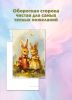 Набор мини открыток "Пасхальный кролик"