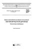 ГОСТ 32866-2014 Дороги автомобильные общего пользования. Световозвращатели дорожные. Технические требования 2025 год. Последняя редакция