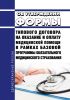 Об утверждении формы типового договора на оказание и оплату медицинской помощи в рамках базовой программы обязательного медицинского страхования 2025 год. Последняя редакция
