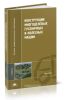 Конструкции многоцелевых гусеничных и колесных машин