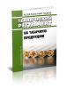 Технический регламент на табачную продукцию. Федеральный закон N 268-ФЗ от 22.12.2008 2025 год. Последняя редакция